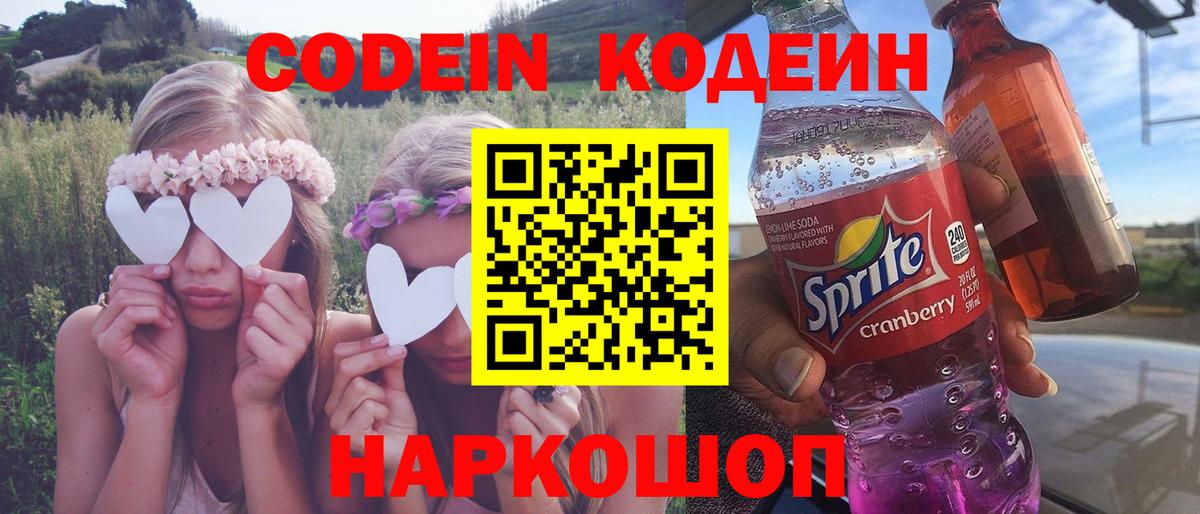 Нижнекамск  Кодеин напиток Lean (лин)  Вход с VPN 