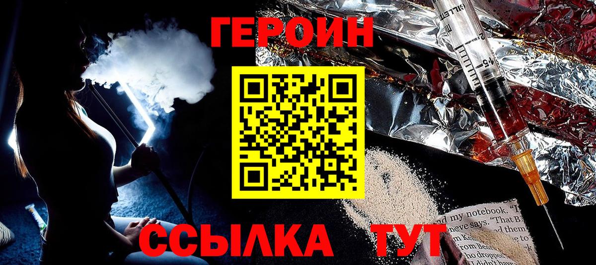 ГЕРОИН VHQ Нижнекамск
