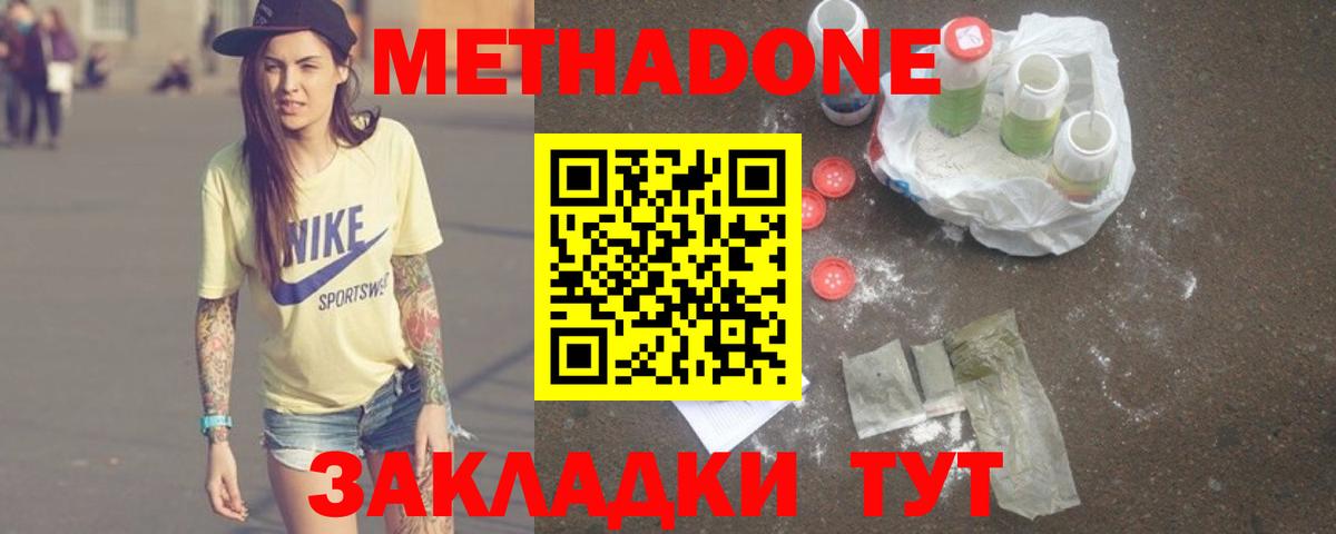 Метадон мёд Нижнекамск